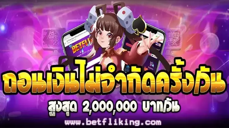 betflik ทางเข้า