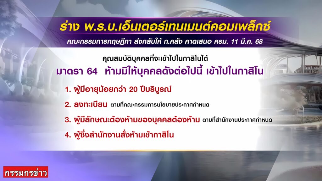 กาสิโน ประเทศไทย